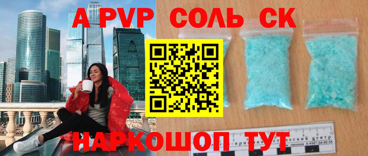 A PVP СК КРИС  APVP Соль  Серов  Alpha PVP  Вход с VPN  APVP кристаллы 