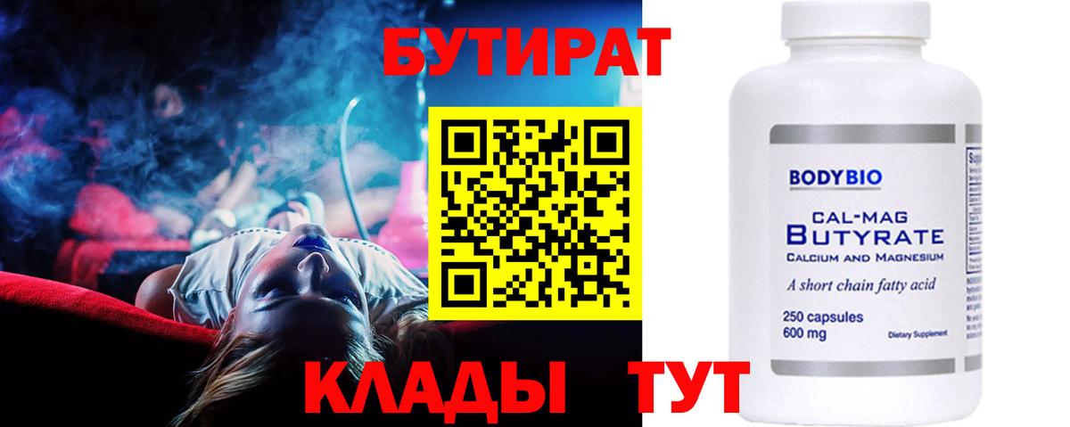 Бутират 99%  Вход с VPN  БУТИРАТ  Серов 