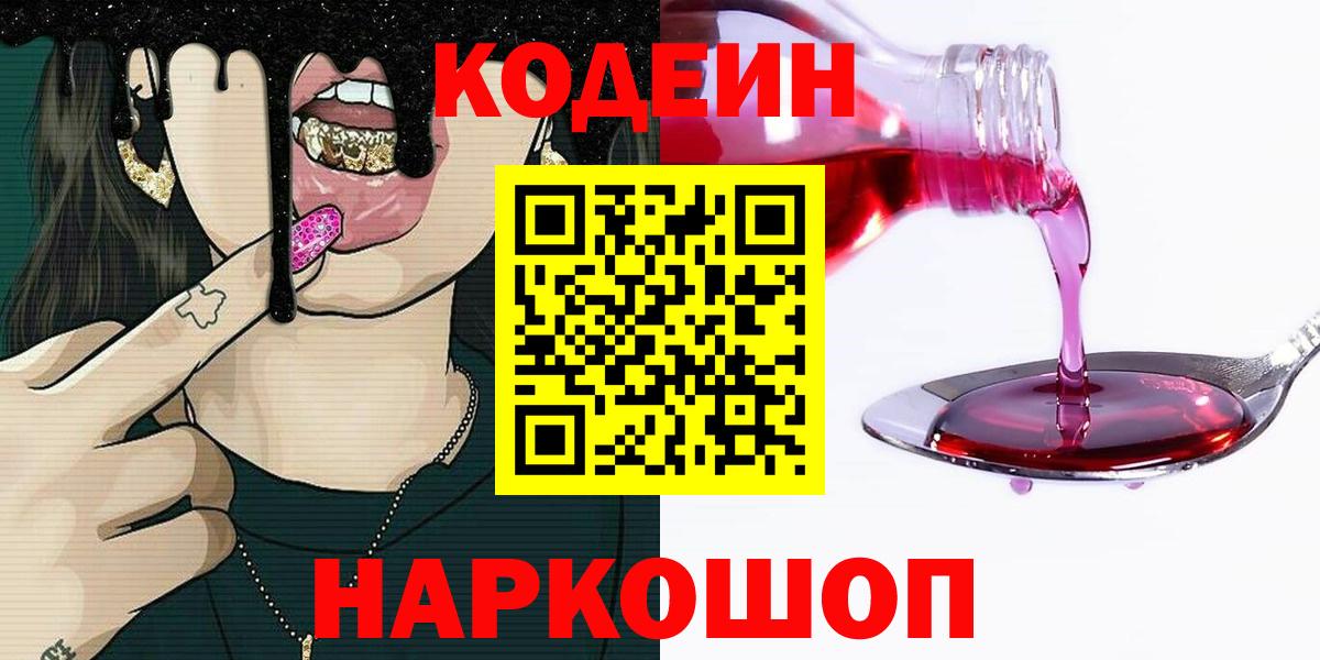 Кодеиновый сироп Lean Purple Drank  Codein Purple Drank  Вход с VPN  Серов 