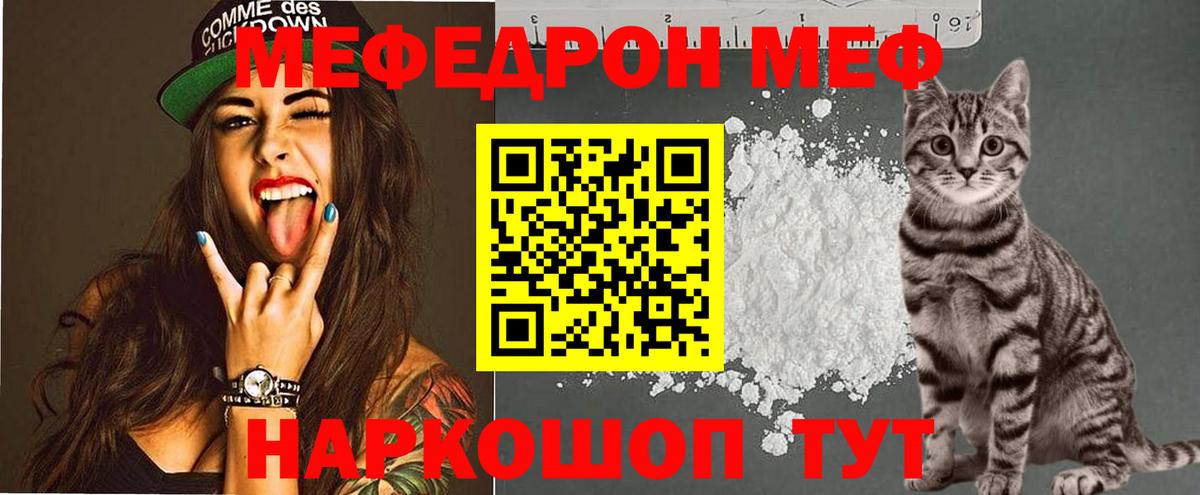 МЕФ  Вход с VPN  Серов  Мефедрон кристаллы  МЯУ-МЯУ мука 