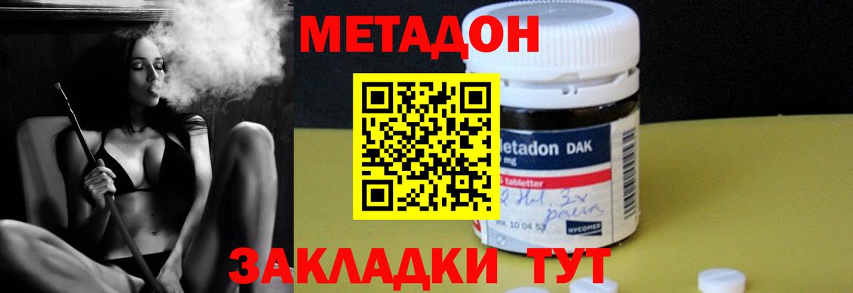 Метадон кристалл  Вход с VPN  МЕТАДОН кристалл  Серов 