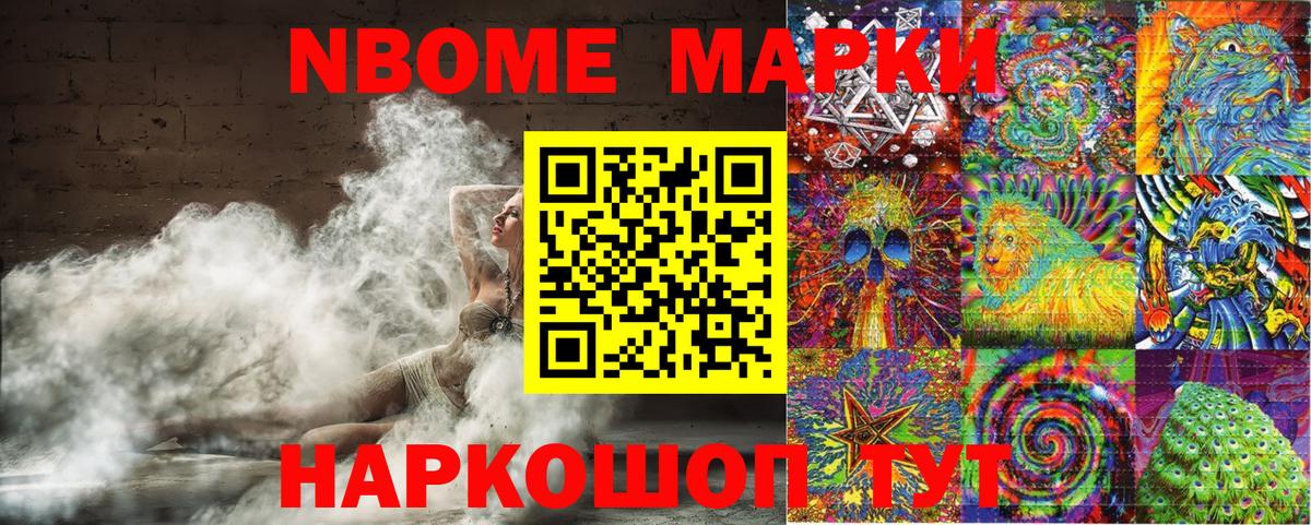 Серов  Марки N-bome 1500мкг  Вход с VPN 